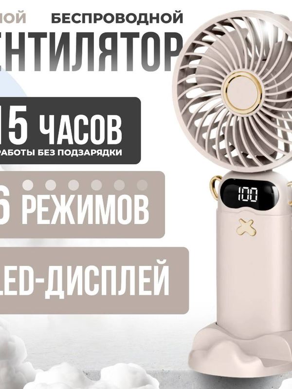 Вентилятор портативный WALKER WFAN-53 (с экраном)