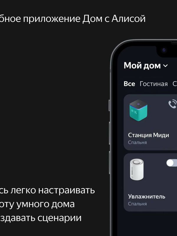 Яндекс.Станция МИДИ YNDX