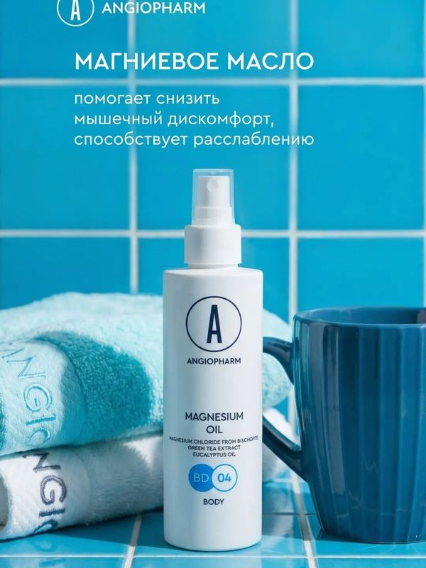 Магниевое масло ANGIOPHARM