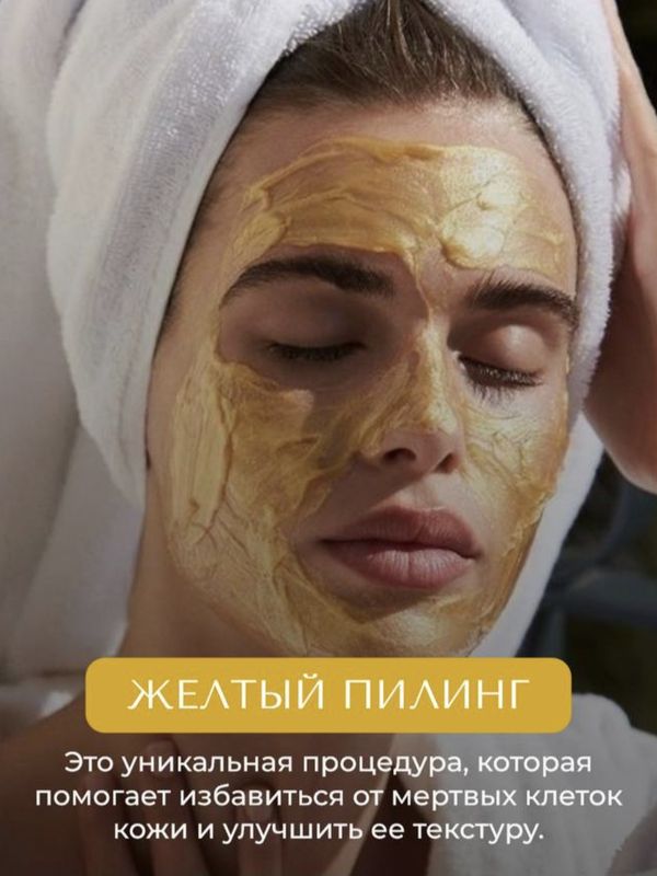 Пилинг ретиноловый (желтый) Ангиофарм