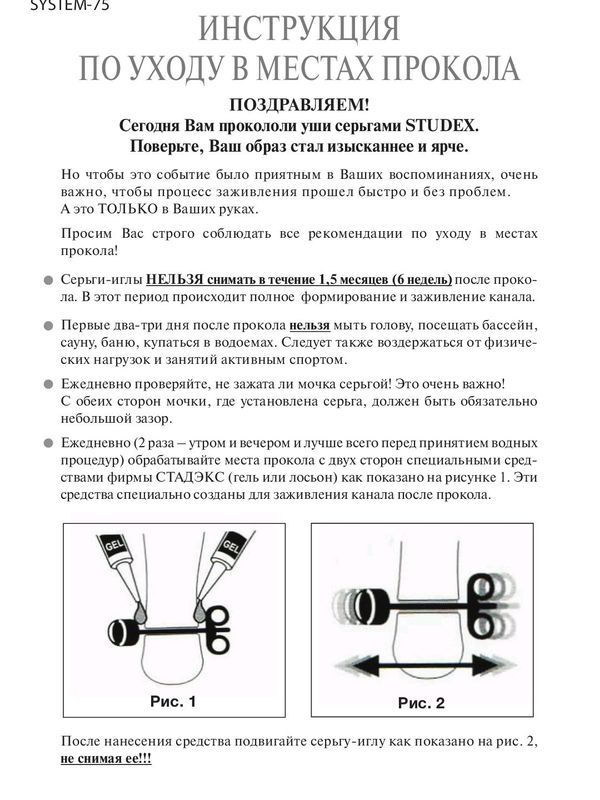 Прокол мочек ушей STUDEX 75 ДЕТЯМ