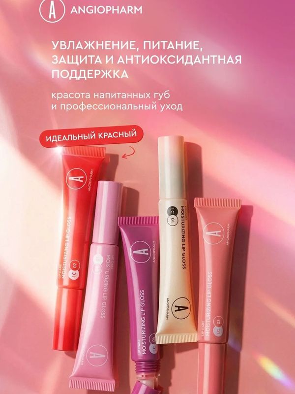 Блеск для губ