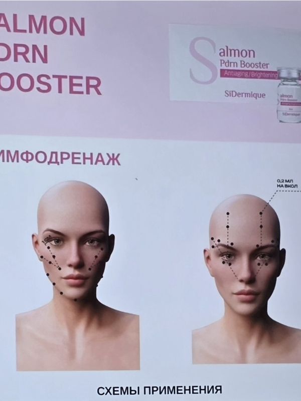 Лифтинг система Salmon PDRN booster