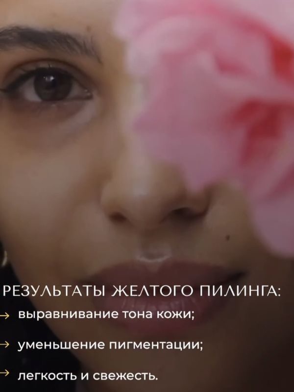 Пилинг ретиноловый (желтый) Ангиофарм