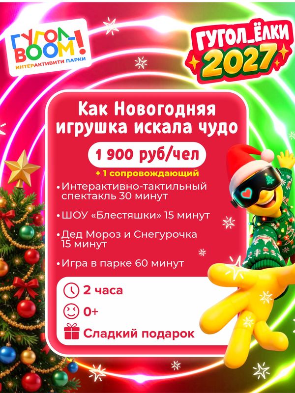 Как Новогодняя игрушка искала чудо