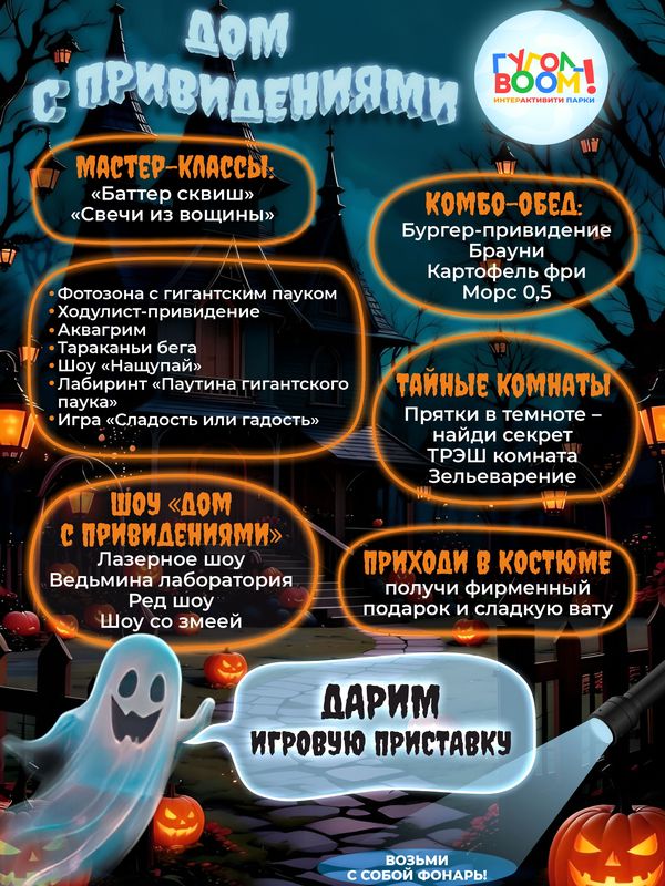 Хэллоуин 2026