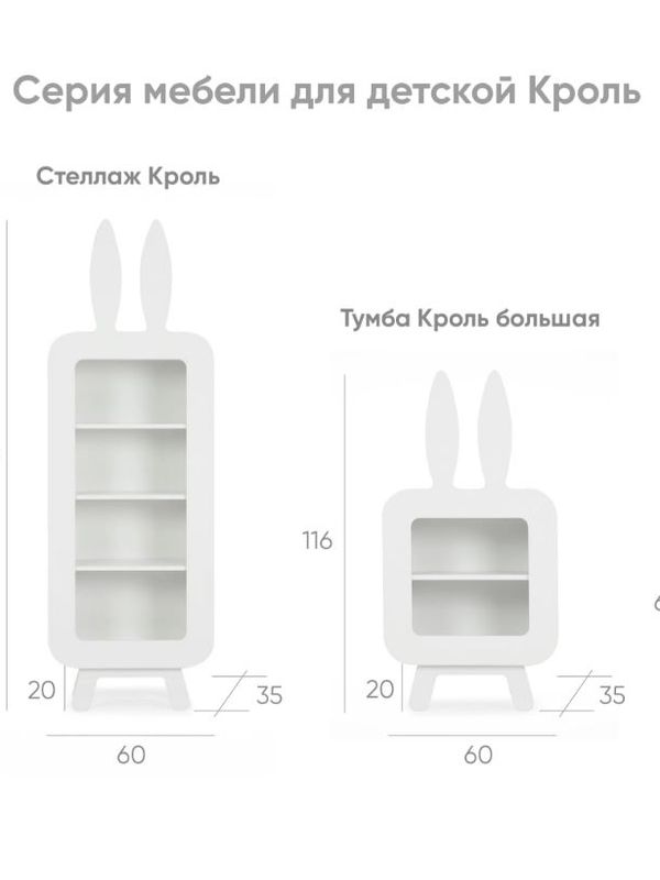 Стеллаж Кроль, цвет Белый базовый
