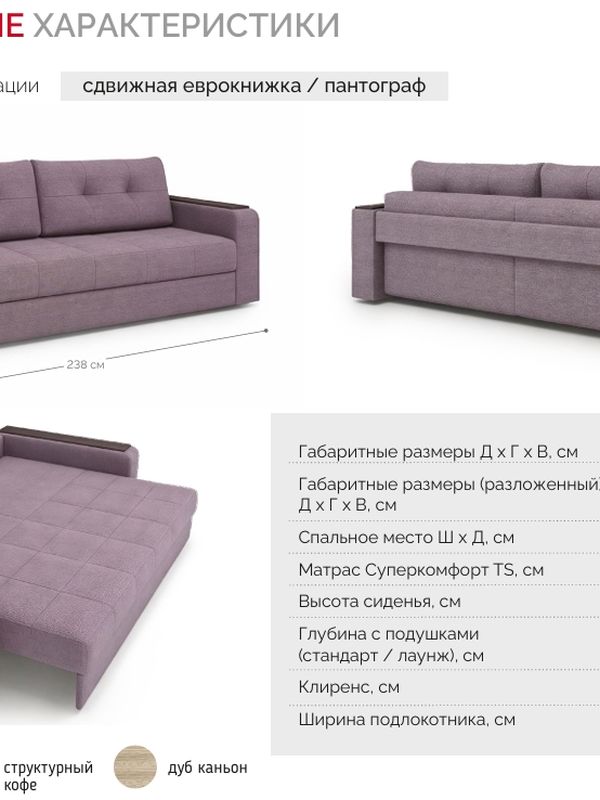 Диван Тибо
