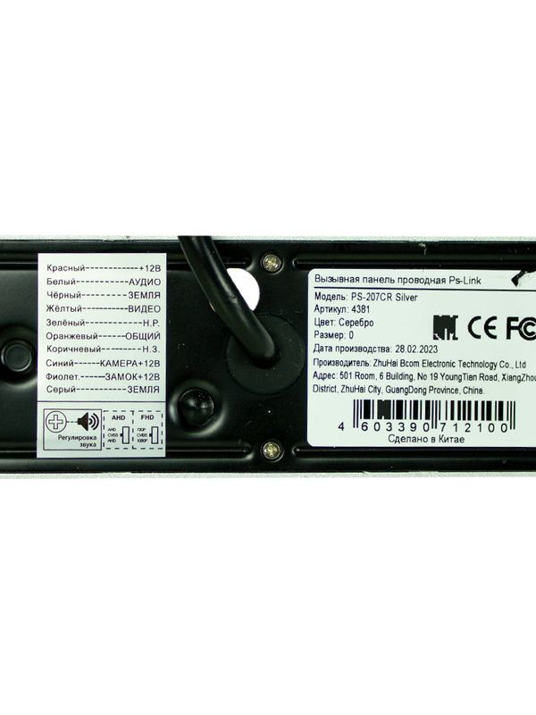 Вызывная панель Ps-Link PS-207CR Silver