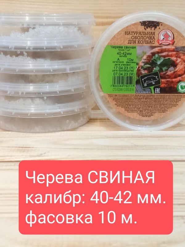 Черева Свиная 40-42 кат. А, 10 метров