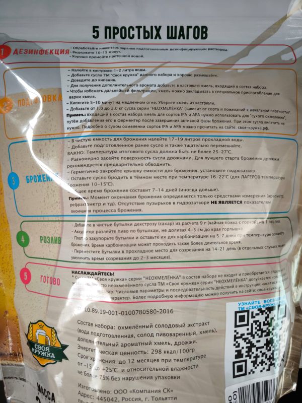 Солодовый экстракт "Своя Кружка" Светлый Эль охмеленный