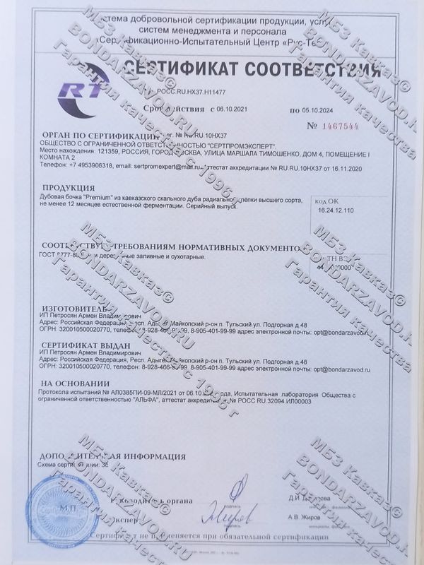 Бочка Premium скальный дуб (подставка+пробка)
