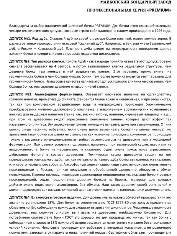 Бочка Premium скальный дуб (подставка+пробка+краник)
