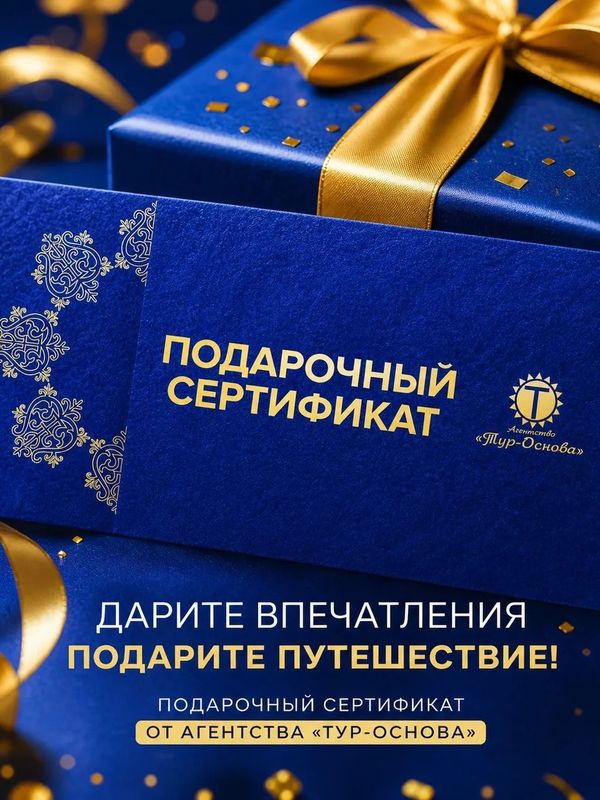 ПОДАРОЧНЫЙ СЕРТИФИКАТ
