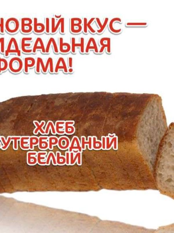 Хлеб бутербродный светлый