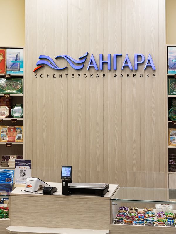 Кондитерская фабрика "Ангара"