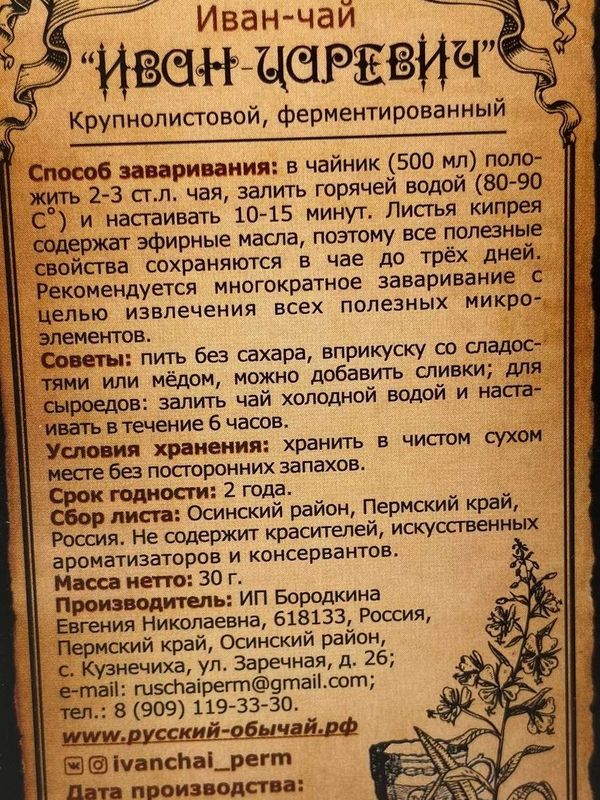 Иван-чай 30 г