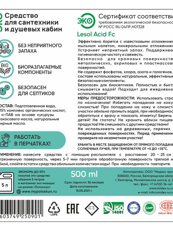 Средство для мытья сантехники и душевых кабин