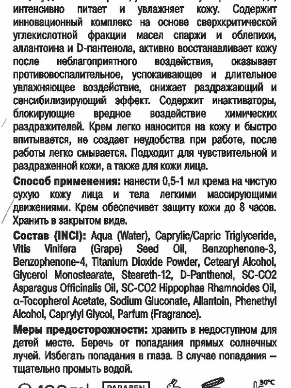 Крем-защита от УФ-излучения SPF30