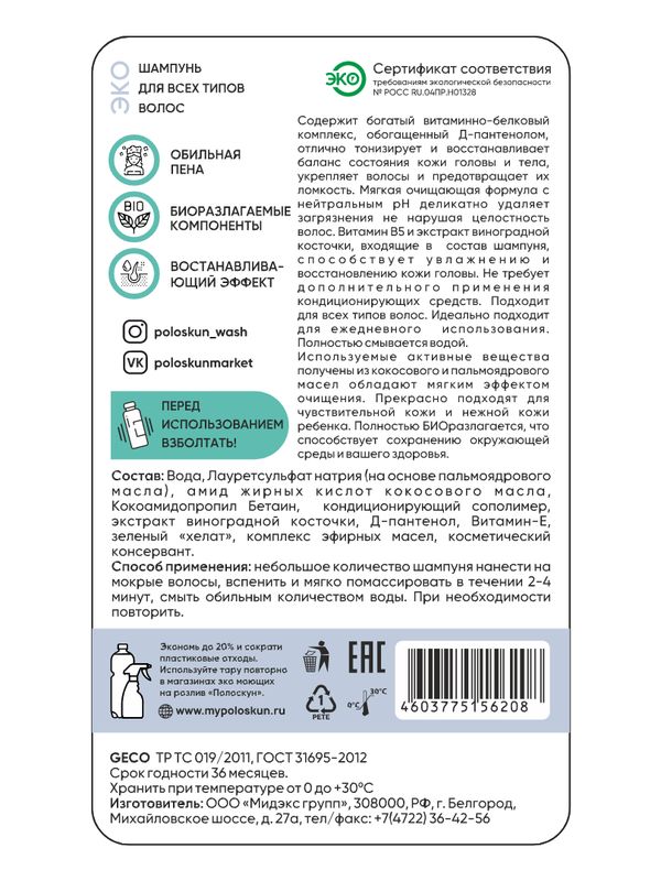 Шампунь «Сияние и восстановление»