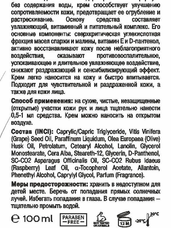 Крем-защита от обветривания/обморожения