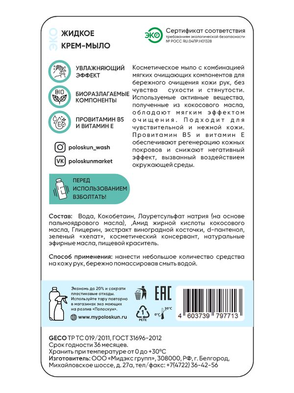 Крем-мыло