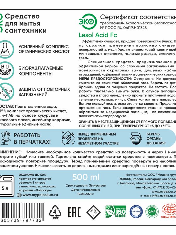 Средство для удаления известкового, мыльного налета и ржавчины.