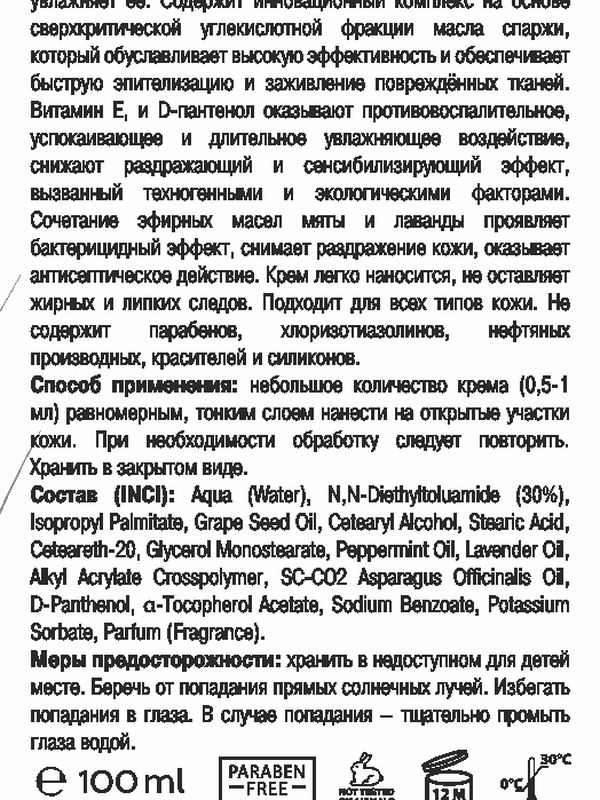 Крем от укусов комаров, клещей и мошек