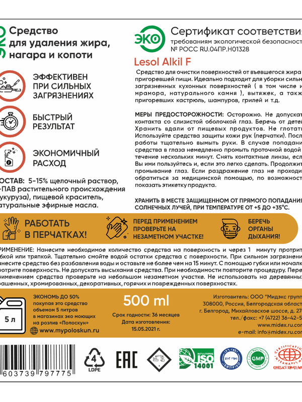 Средство от жира, нагара и копоти