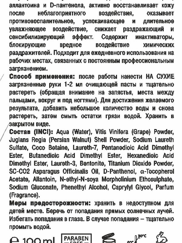 Паста специальная для мытья и очистки кожи рук от сильных загрязнений