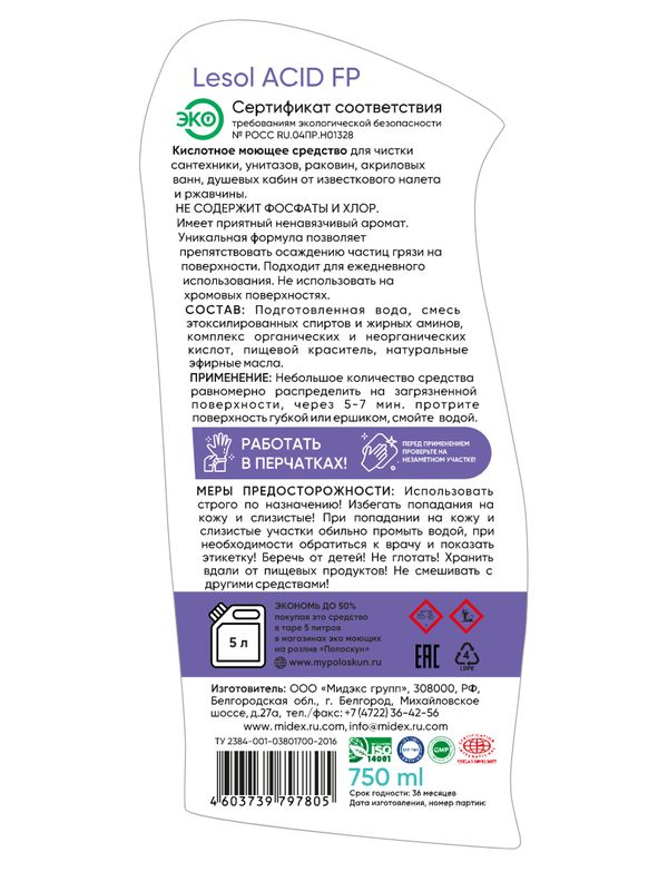 Гель для сантехники для удаления известкового налёта и ржавчины