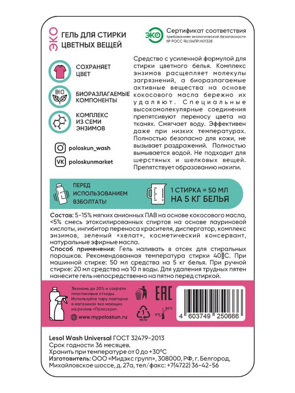 Гель для стирки цветного белья