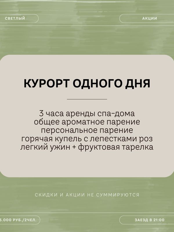 Специальные предложения