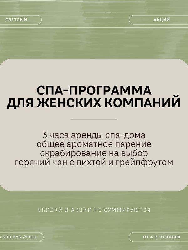 Специальные предложения
