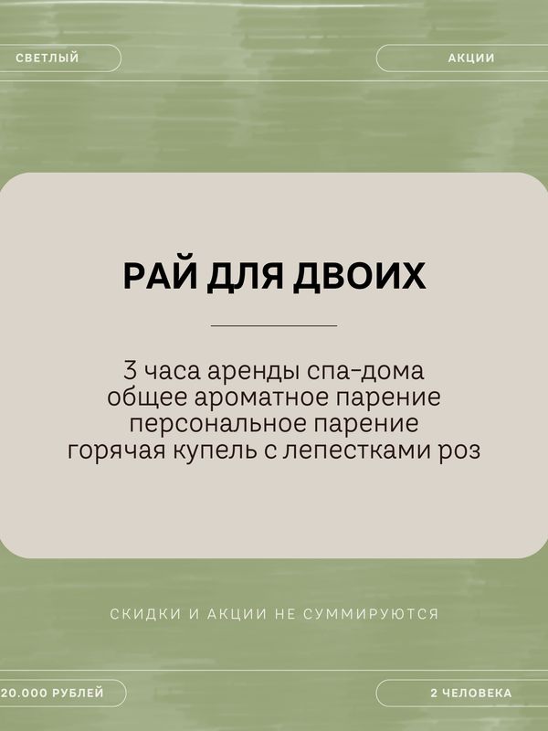Специальные предложения