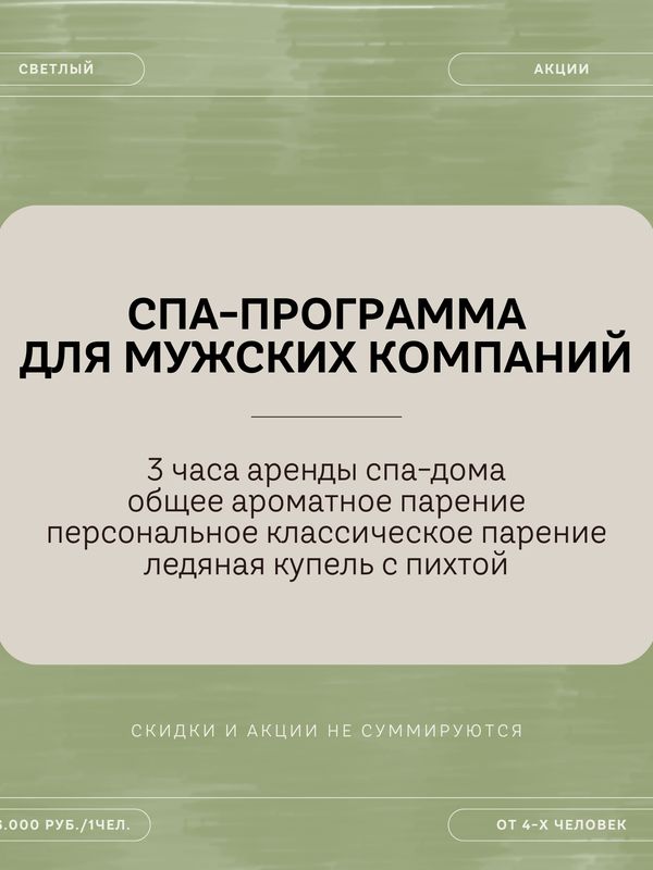 Специальные предложения