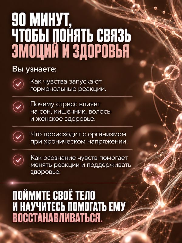 ПСИХОСОМАТИКА ЗДОРОВЬЯ
