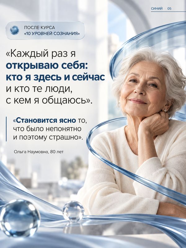10 УРОВНЕЙ СОЗНАНИЯ