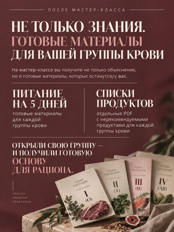 ПИТАНИЕ ПО ГРУППЕ КРОВИ: польза или вред