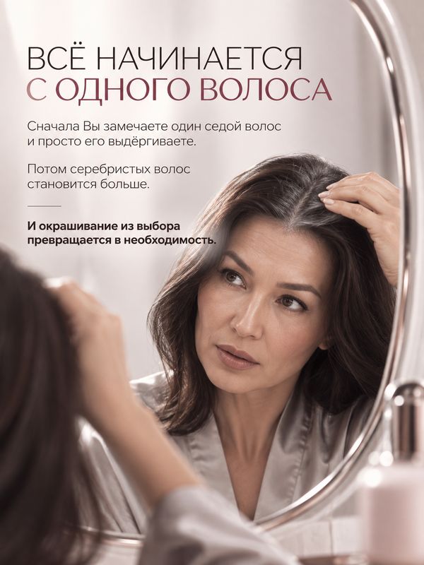КАК ИЗБАВИТЬСЯ ОТ СЕДИНЫ
