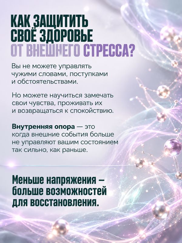 ПСИХОСОМАТИКА ЗДОРОВЬЯ
