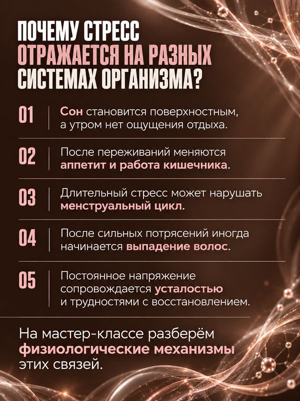 ПСИХОСОМАТИКА ЗДОРОВЬЯ