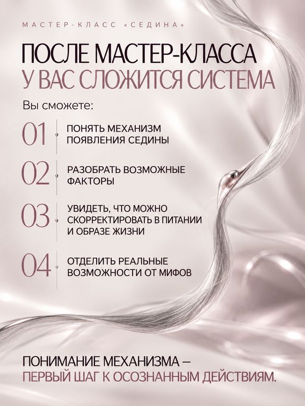 КАК ИЗБАВИТЬСЯ ОТ СЕДИНЫ