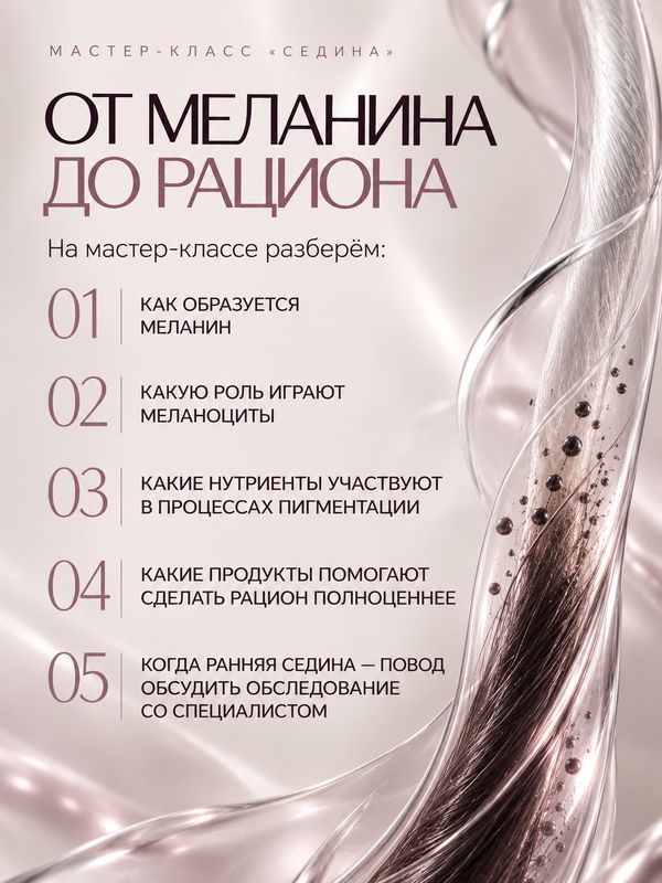 КАК ИЗБАВИТЬСЯ ОТ СЕДИНЫ