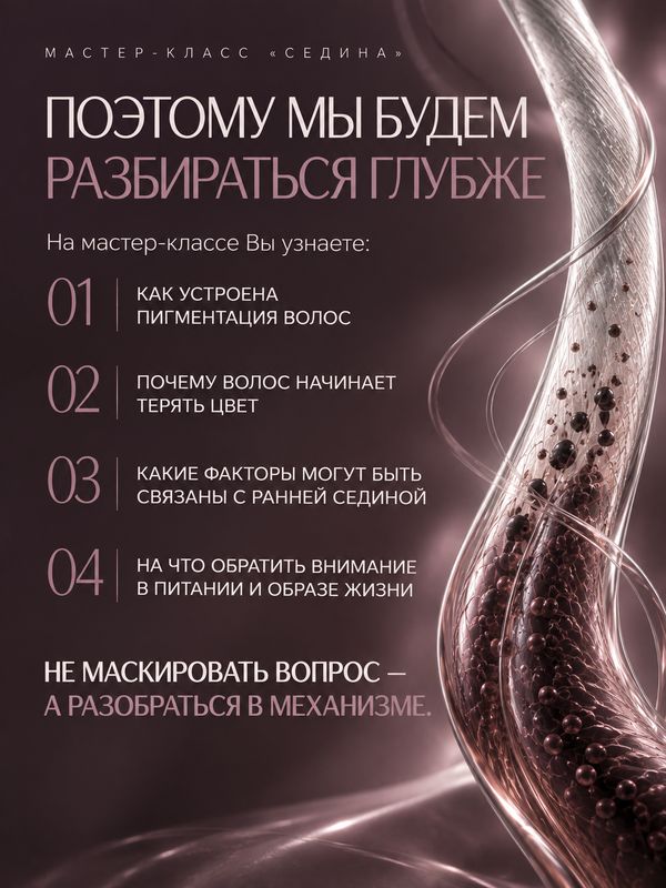 КАК ИЗБАВИТЬСЯ ОТ СЕДИНЫ