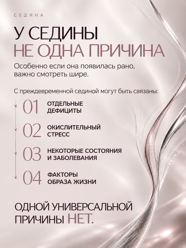 КАК ИЗБАВИТЬСЯ ОТ СЕДИНЫ