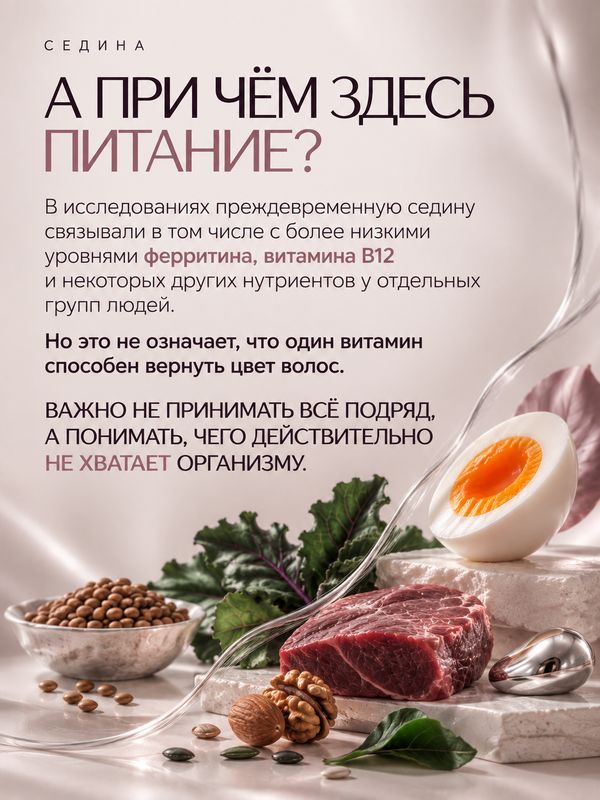 КАК ИЗБАВИТЬСЯ ОТ СЕДИНЫ