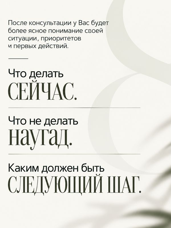 ЛИЧНАЯ КОНСУЛЬТАЦИЯ ОТ ЗАЛИИ