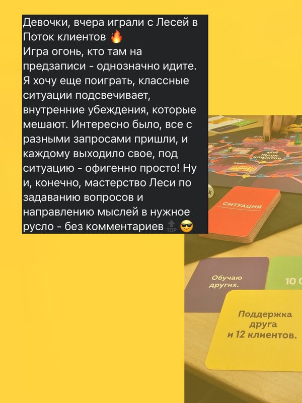 МОЙ ПОТОК КЛИЕНТОВ трансформационная игра с Алексей Самойлюк