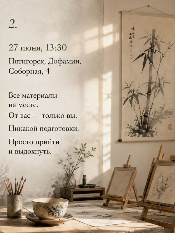 УРОК КИТАЙСКОЙ ЖИВОПИСИ 27.06.2026